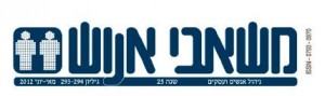 מאמר על מודלים עסקיים בירחון משאבי אנוש